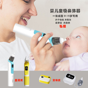 Nasal suction device baby Electric Baby nasal suction artifact infant cleaning nasal congestion newborn children household nose digging
