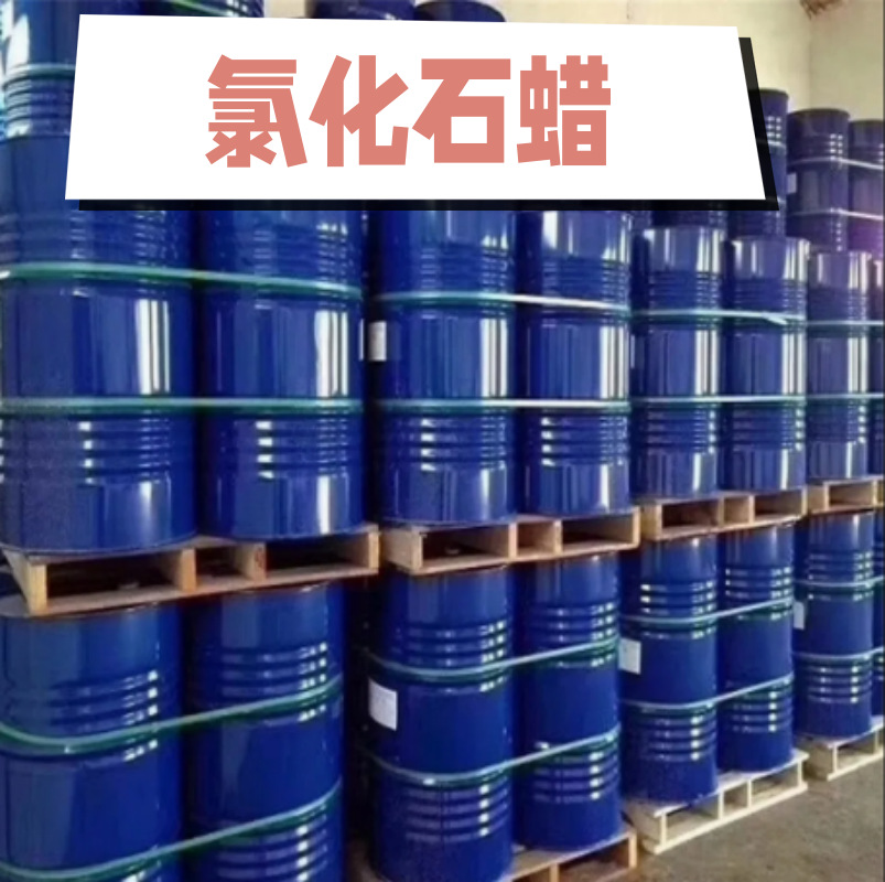 现货供应氯化石蜡  52含量  橡胶塑料增塑剂  阻燃剂 润滑剂