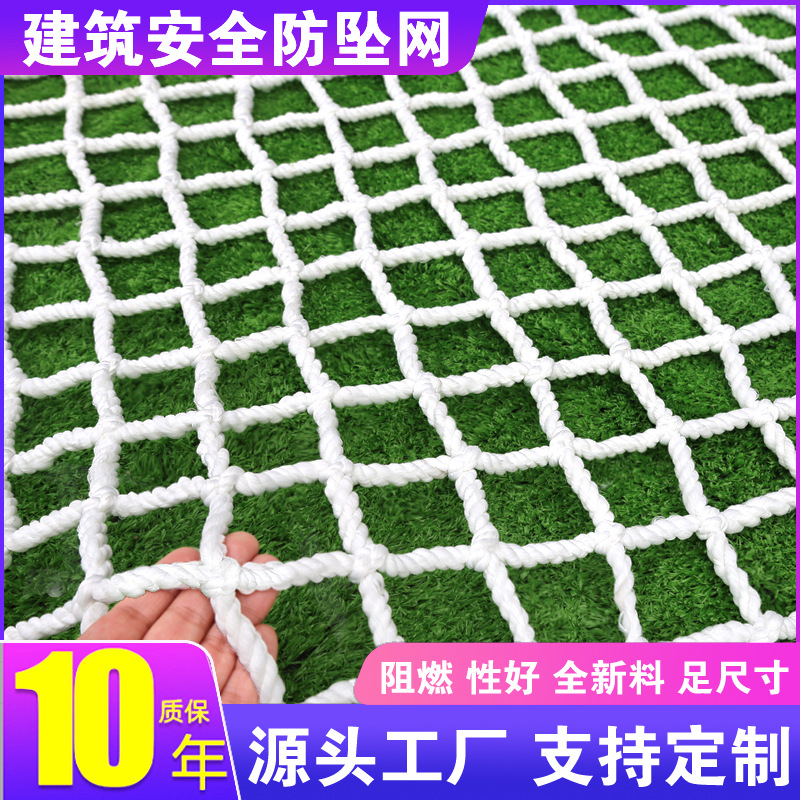 防护网安全网建筑工地阻燃钢结构防坠网网兜封窗白色尼龙网隔离网