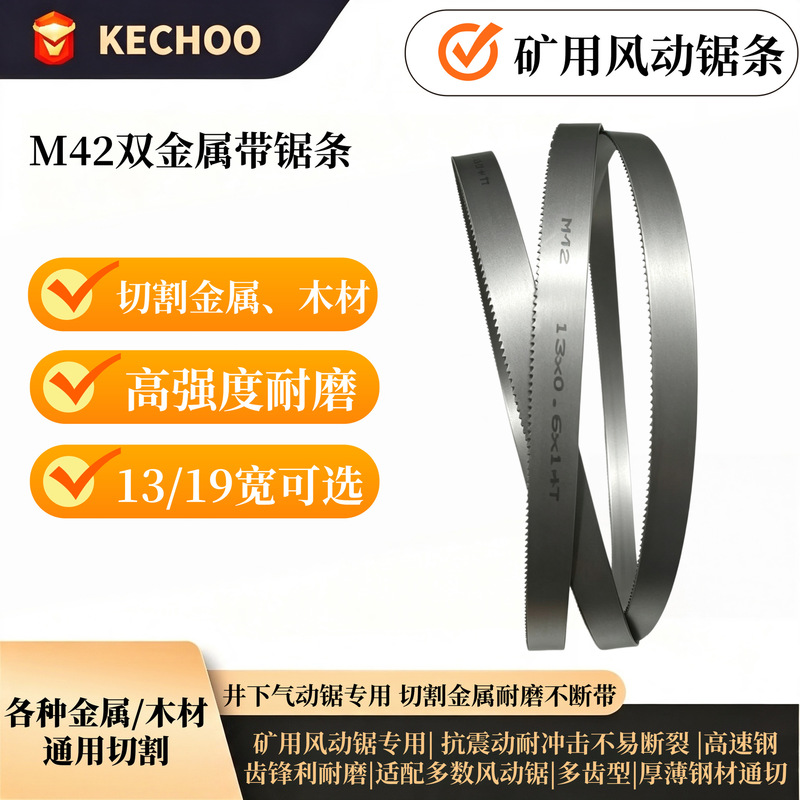 Mining pneumatic saw blade pneumatic saw blade 13 wide 19 wide metal cutting saw high strength wear-resistant bimetal band saw blade Mining pneumatic saw blade pneumatic saw blade 13 wide 19 wide metal cutting saw high strength wear-resistant bimetal band saw blade