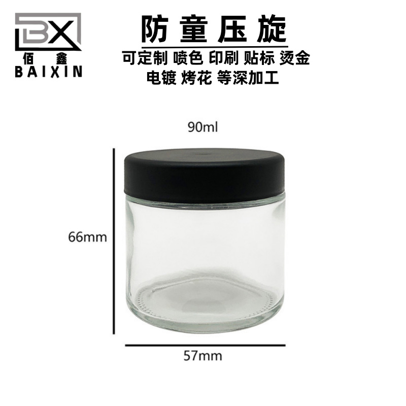 90ml防童安全盖玻璃瓶压旋盖烟丝密封玻璃瓶透明花茶罐膏霜面霜瓶
