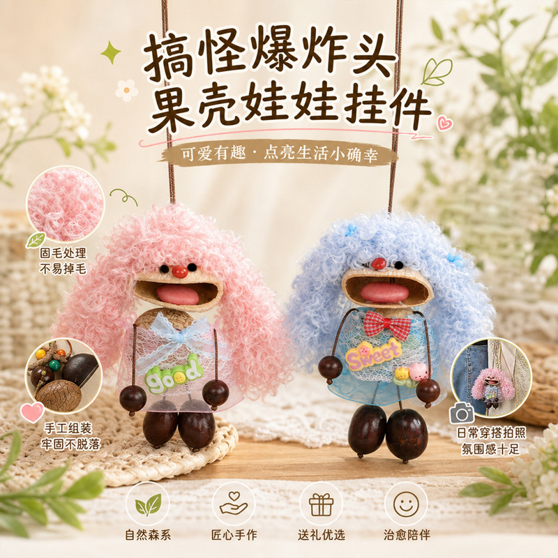 Black fruit shell big-mouthed pod doll material kit DIY finished product stress-relief healing car pendant bag decoration Black fruit shell big-mouthed pod doll material kit DIY finished product stress-relief healing car pendant bag decoration