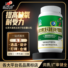 Enwei Wanjin Aoli ブランド イワベンケイ、プエラリア、五味子ソフト カプセル、在庫あり、正規品、卸売、電子商取引