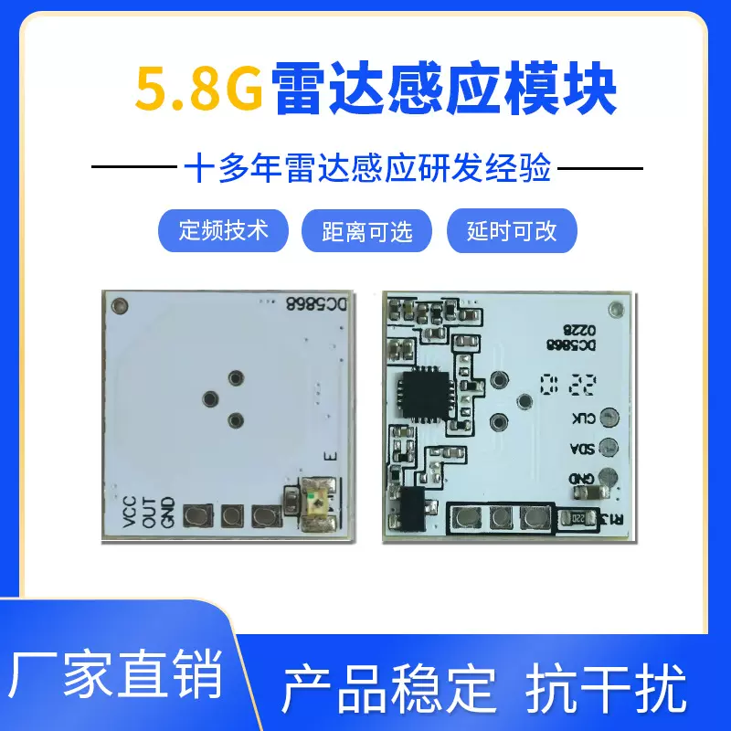 定频5.8G雷达模块隔空智能感应 性能稳定感应灵敏5.8g微波模块