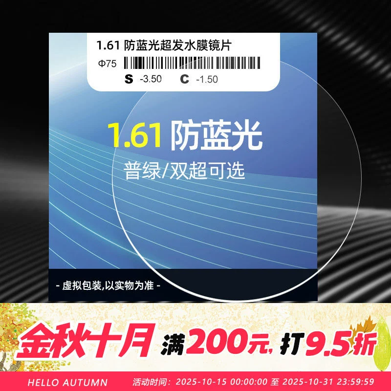 1,61 асферические линзы с защитой от синего излучения супер водная пленка 1,60 линзы с высокой дисперсией для близорукости Пресбиопия оптом