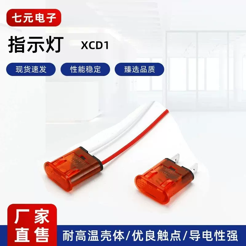XCD1指示灯信号灯XCD2果冻信号灯冰箱烤箱LED设备指示灯批发