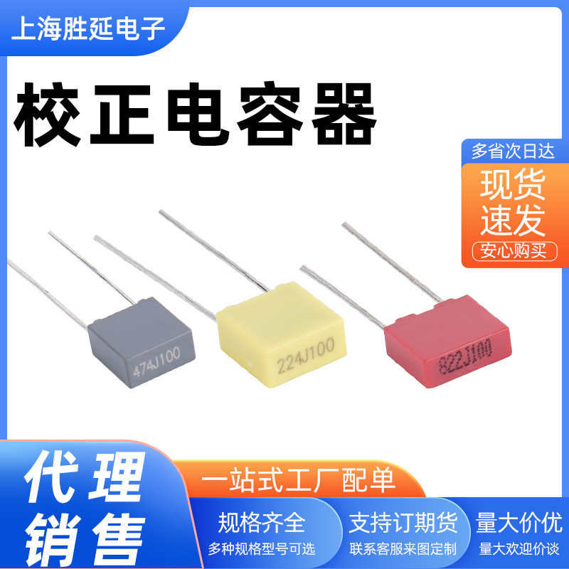 厂家供应校正电容器CL71全系列100PF-225盒状多色电容电焊机常用