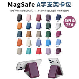 A款适用苹果Magsafe强磁吸手机支架卡包PU皮革现货跨境折叠卡套