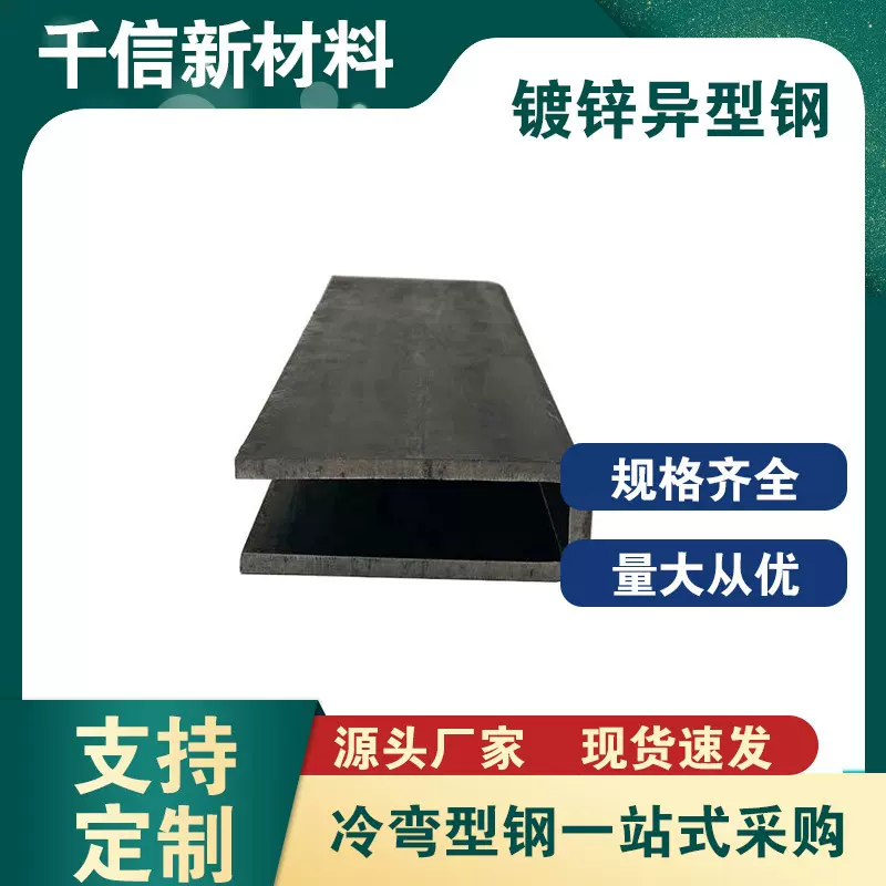 批发槽钢铁路轨道用冷弯型U型钢镀锌异型钢可切割热镀锌钢构
