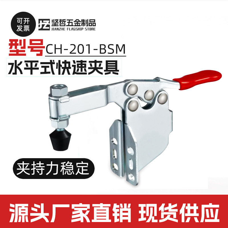 快速夹具水平式夹钳GHCH-201-BSM焊接工装夹紧器木工雕刻机压紧器