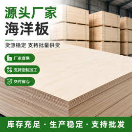 E0级全桦木海洋板俄罗斯原产船舶级环保板材全屋装修板材定制加工
