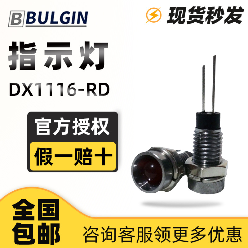 进口原装正品英国BULGIN全新防水指示灯DX1116-RD塑料信号灯现货