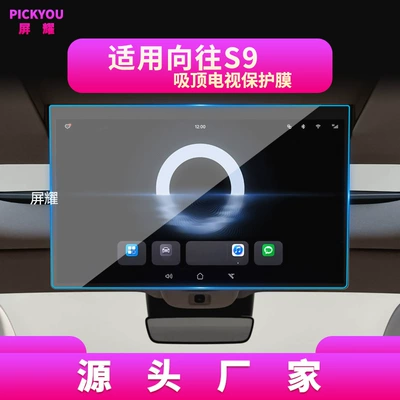 Interior Protective Film – Other Automotive Interior Supplies - hd-tempered-film-suitable-for-25-trumpchi-aspire-s9-ceiling-tv-films