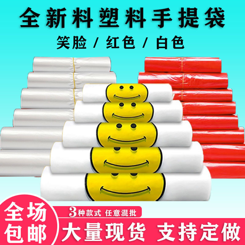 食品级塑料袋子笑脸加厚方便背心超市购物打包透明一次性口袋胶袋