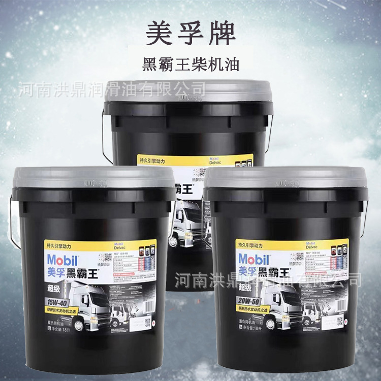美/孚黑霸王柴油机油CI-415W-4020W-50重型车辆润滑油重型机械