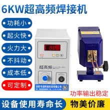 5KW 6KW超高频感应加热机 金属钎焊锡焊淬火退火自动感应加热焊接