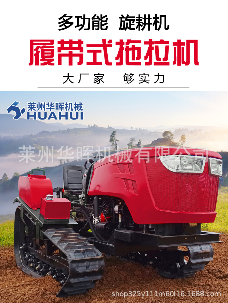 多功能旋耕機履帶式拖拉機.jpg