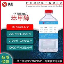 苯甲醇 苄醇稀释剂99.9%含量 一公斤起订