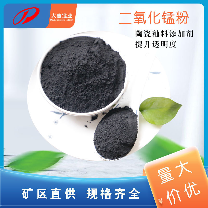 二氧化锰粉含量30-92% 目数100-325目 电解二氧化锰 陶瓷着色锰粉