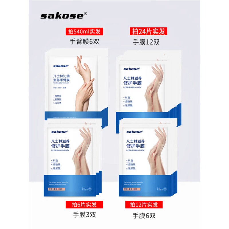 Sakoseワセリン手膜保湿細柔らかい両手小紋補水手袋軟白手部看護修復手膜|undefined