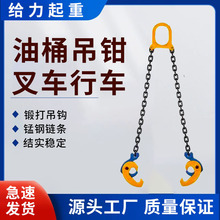 油桶吊钳双链四支夹子叉车专用起重吊具铁桶夹具吊钩铁塑两用钩子