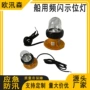 频闪搜索救援水域应急灯
