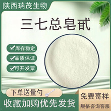 三七总皂甙80%三七叶总皂苷茎叶提取物三七提取食品级原料粉