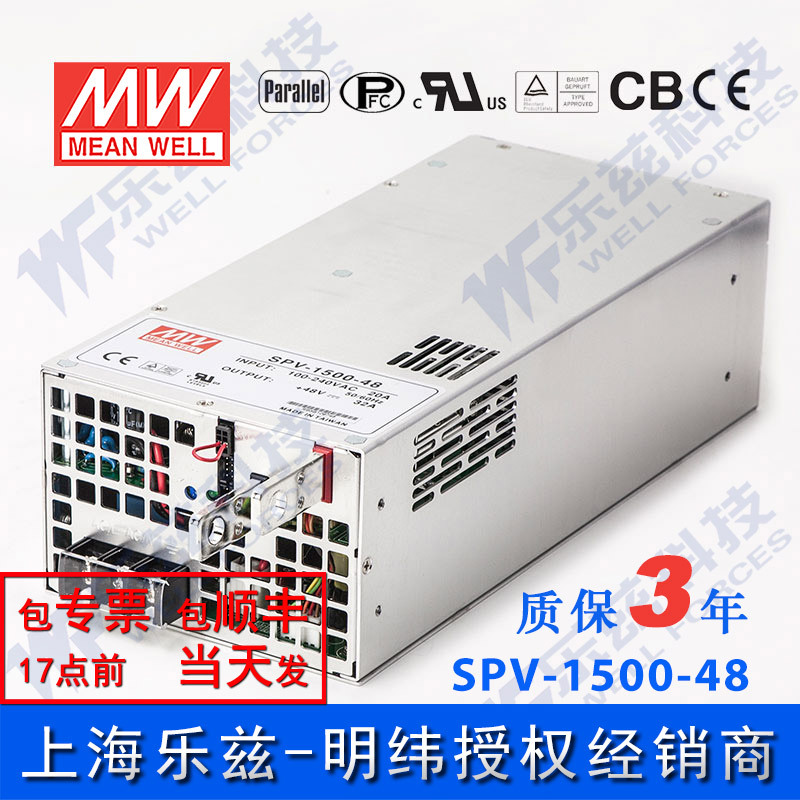 SPV-1500-48 1500W 48V32A单路可调电压明纬开关电源【含价税】