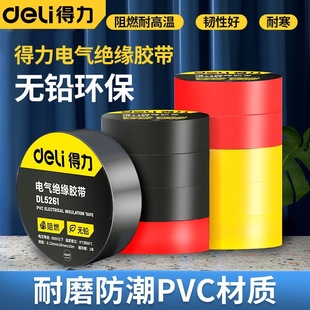 Deli PVC Electrical Insulation Tape Cold Resistance Wear Resistance Anti-aging Flame Retardant Household Industrial Electrical Winding