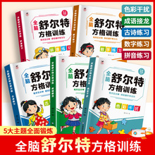 舒尔特方格专注力训练小学生益智逻辑思维游戏潜能开发提高注意力