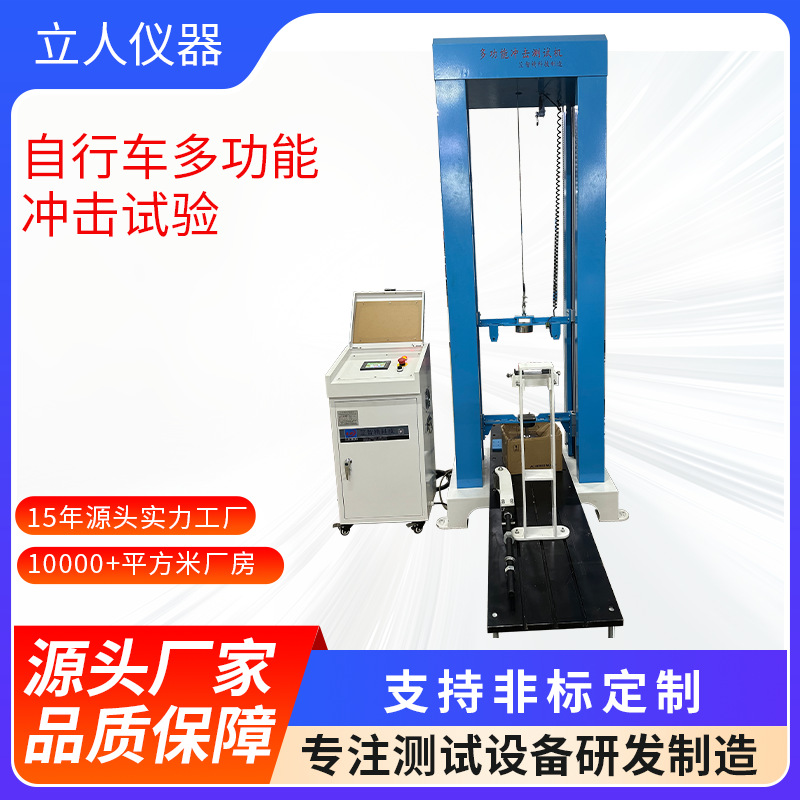 车架荷重落下试验机车架冲击落下测试仪器车架检测仪器