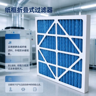 纸框折叠式初效过滤器 G4蓝色无纺布滤网 中央空调空气过滤网