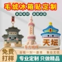 博物馆景区旅游建筑冰箱贴