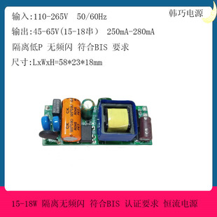 18WLED power supply 15-18W bare board low P no strobe 15-18 string 280mA meets BIS requirements