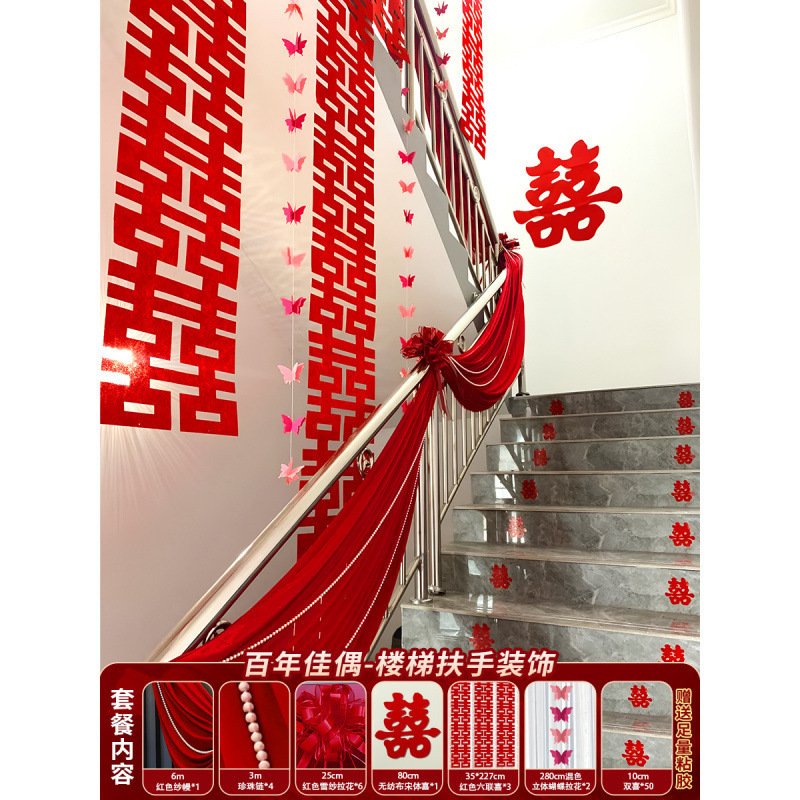 结婚婚礼婚房楼梯扶手布置台阶喜字贴拉花手扶梯新房装饰布幔|undefined