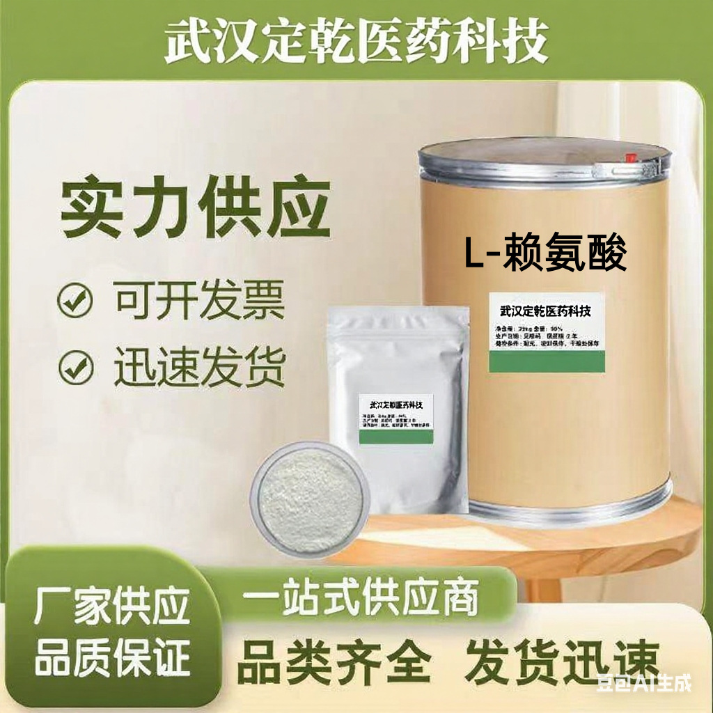 农业级L-赖氨酸农用植物生长调节改善肥料土壤调节剂水溶肥原料