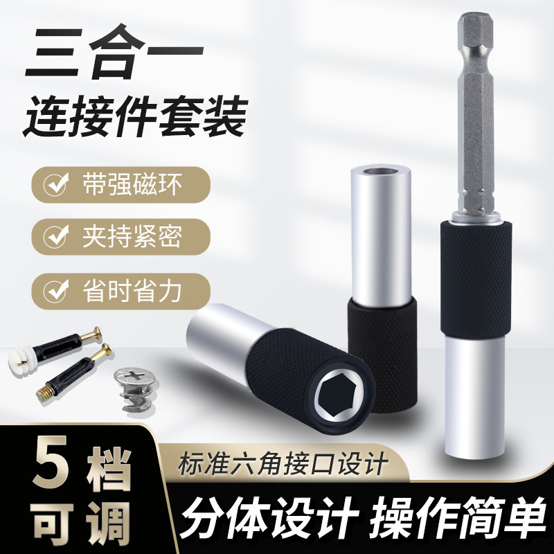 三合一套筒安装螺丝杆快速链接件木工材家具套装安全扭加长风批头