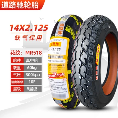 Non-industrial tires Electric Vehicle Vacuum - 14x2125-luochi-8-layer-airless-tire-mr518