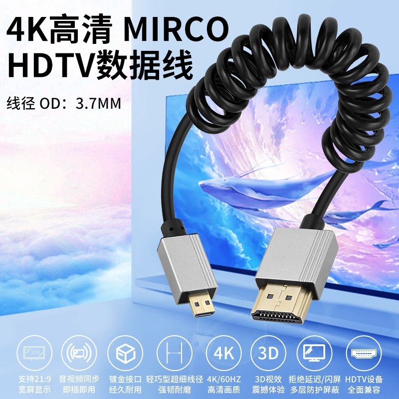 HDI转micro hdmi2.04K超细高清弹簧线伸缩弯曲线电脑电视单反线