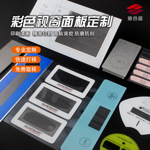 Factory Pc Acrylic Lens Panel Customized Electrical Touch Switch Panel Customized Brown Translucent Window Silk Screen Printing