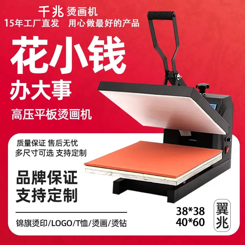 手动压烫机高压热转印衣服压烫机平板烫画机摆地摊商用短袖印花机