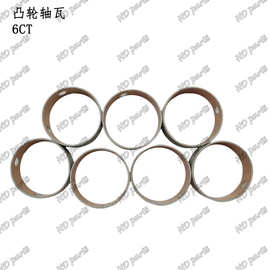 挖掘机 发动机配件 康明斯适用 凸轮轴瓦 6CT