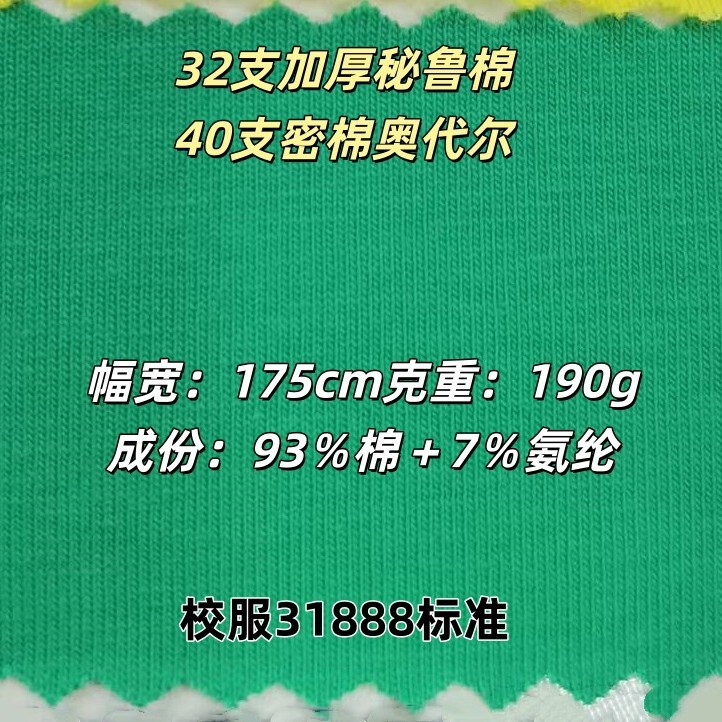 32/40 Count Thickened Peruvian Cotton High-Elastic Plain Weave Single-Sided All-Cotton Sweat Fabric for Base Layer Long-Sleeve Uniforms and School Uniforms 32/40 Count Thickened Peruvian Cotton High-Elastic Plain Weave Single-Sided All-Cotton Sweat Fabric for Base Layer Long-Sleeve Uniforms and School Uniforms