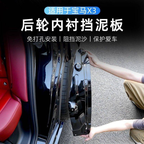 适用25款宝马新X3改装专用后轮内衬挡泥板免打孔升级配件用品烤漆