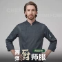 弹力厨师长袖酒店工作服