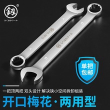 日本福冈进口快速两用拆车扳手套装原装开口梅花扳手汽修专用工具