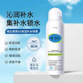 琪瑟维生素原B5保湿补水喷雾保湿滋润舒缓改善泛红湿敷爽肤水正品