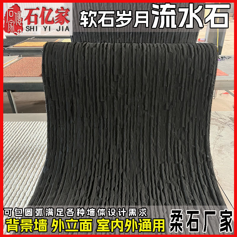 Years flowing water stone culture stone simulation light stone leather soft stone villa courtyard wall background wall panel inner and outer wall panel