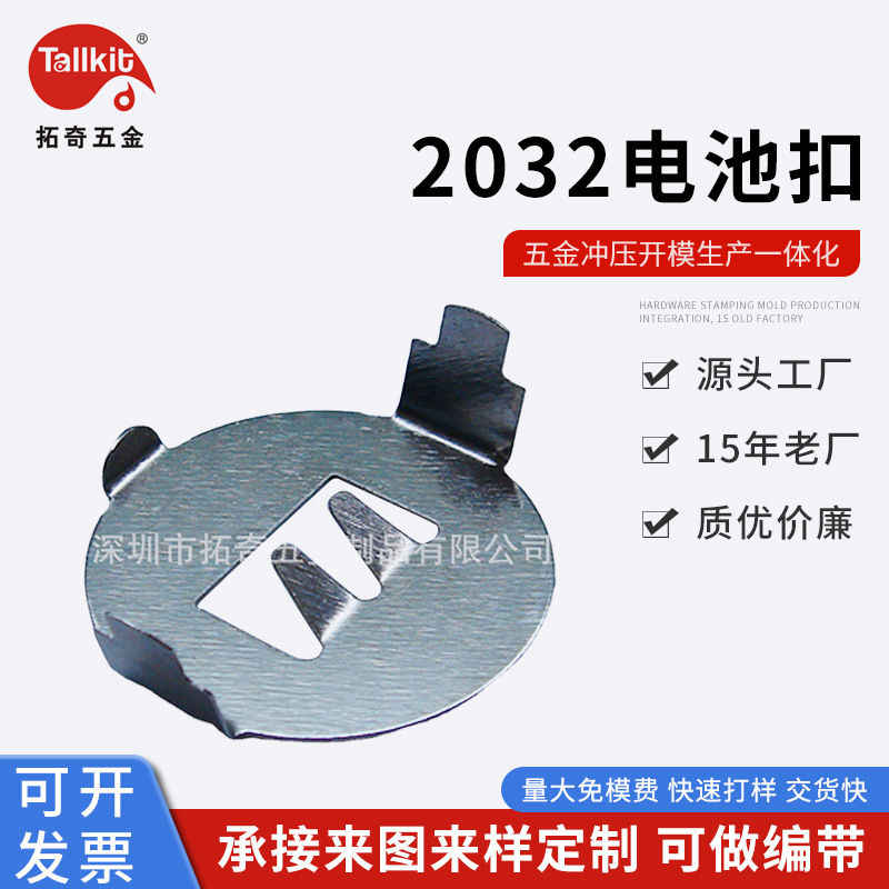 厂家直销   2032电池扣  全系列纽扣电池扣  2450电池扣 锰钢镀镍