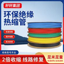 1kv热缩管绝缘套管2倍收缩万能接线管电工接线家用数据线保护套